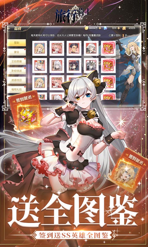 旅行骑士游戏截图4