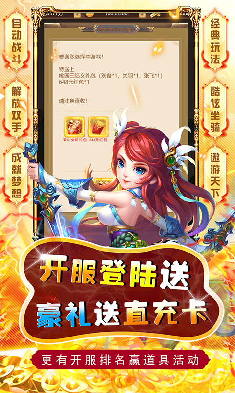 侠客游(狂嗨全将)