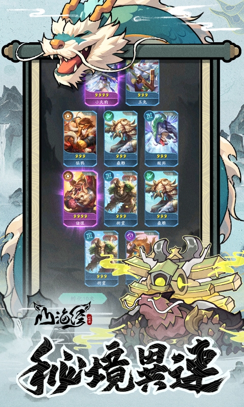 山海经幻想录游戏截图5