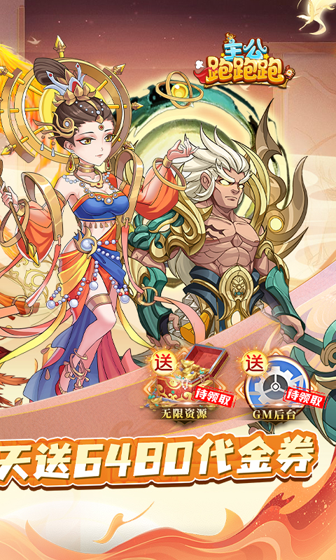 主公跑跑跑游戏截图2