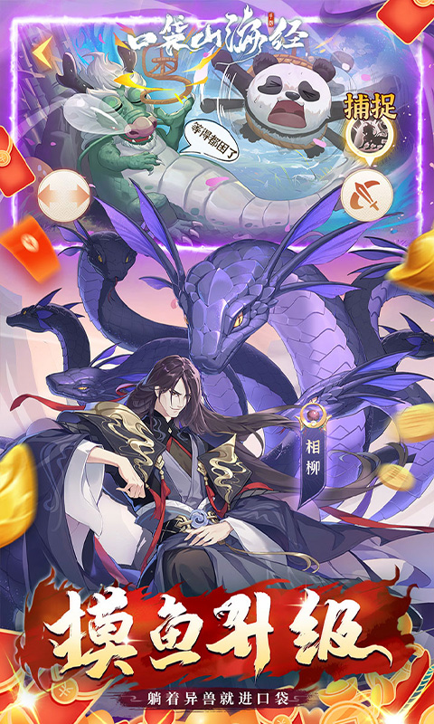 口袋山海经(0.05折天天送6480) 