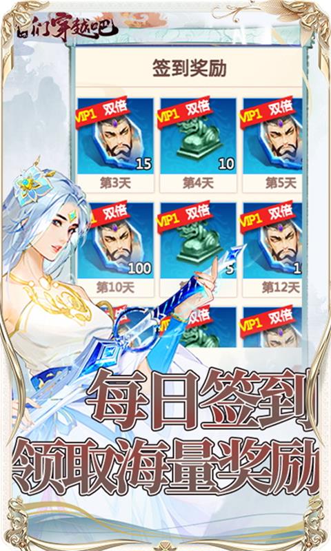 咱们穿越吧游戏截图3