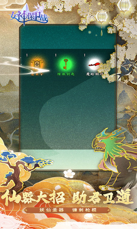 女神保卫战游戏截图2