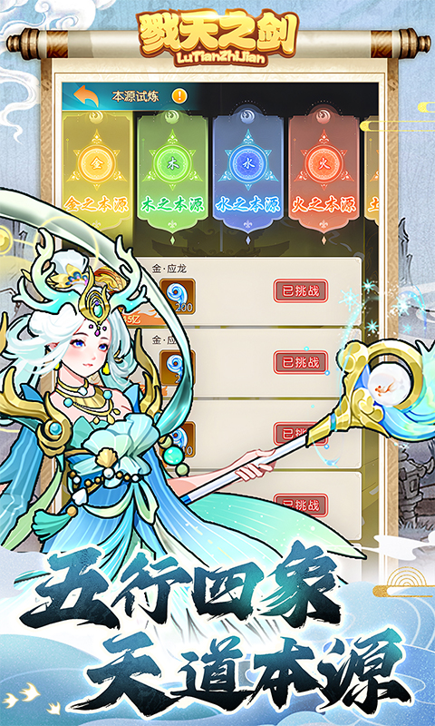 戮天之剑游戏截图5