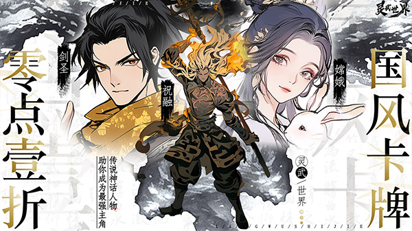 灵武世界(0.1折修仙卡牌)