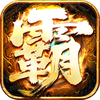 封神天命超变