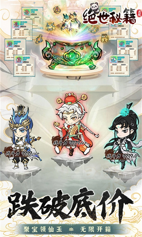 绝世秘籍游戏截图2