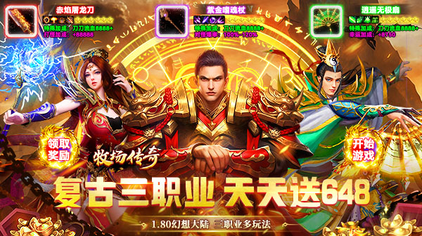 牧场传奇经典三职业红包版官网下载：每日648充值卡领取攻略