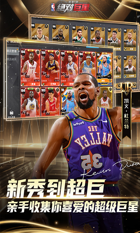 美职篮：绝对巨星(0.1折NBA卡牌) 