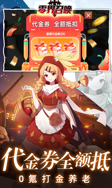 零界召唤游戏截图5