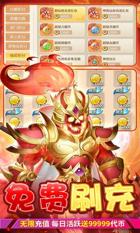 萌将春秋OL(送仙兽无限刷充)