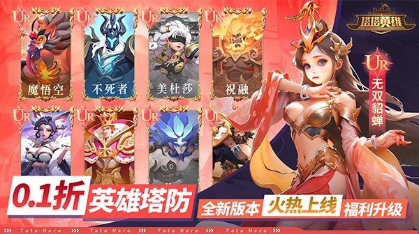 塔塔英雄(0.1塔防送代金)
