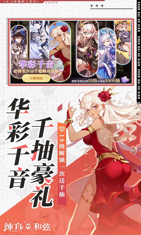 纯白和弦游戏截图3