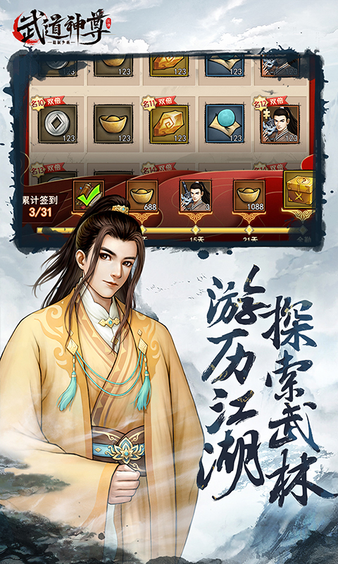 武道神尊游戏截图3