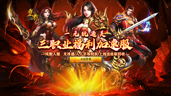 三职业福利加速版
