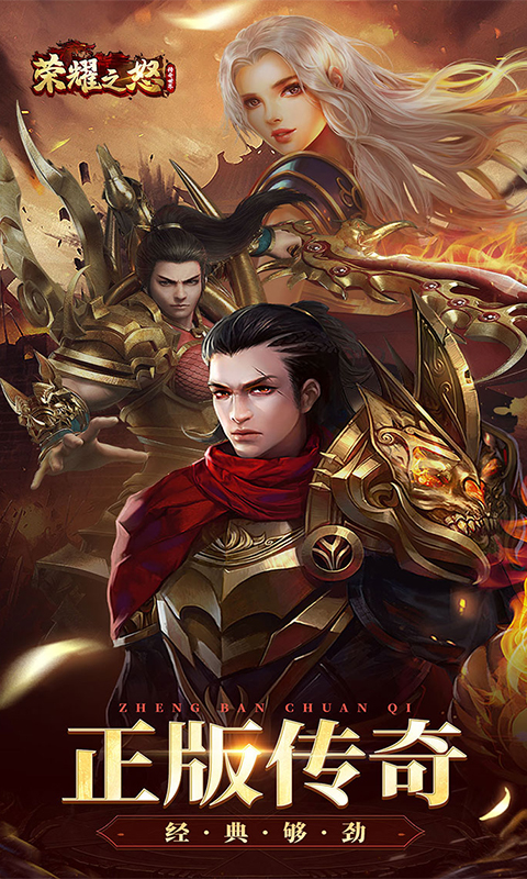 荣耀之怒游戏截图1