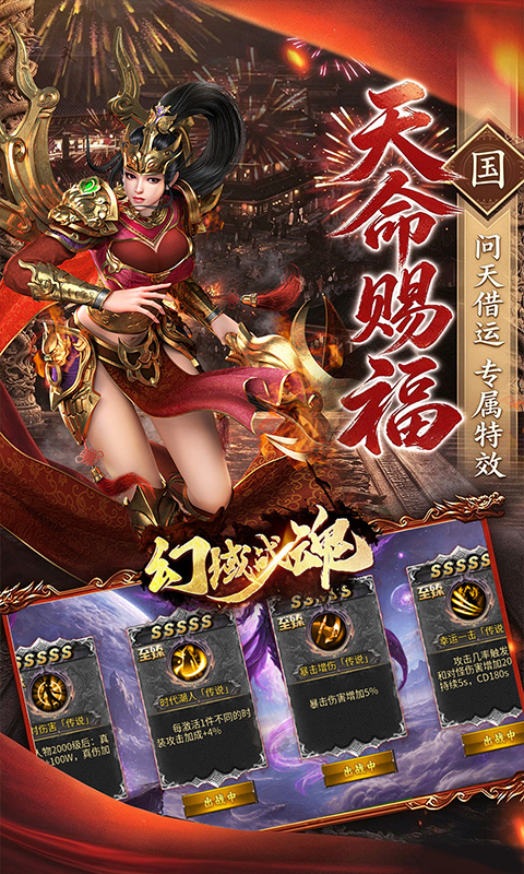 幻域战魂(天命剑灵高爆)截图