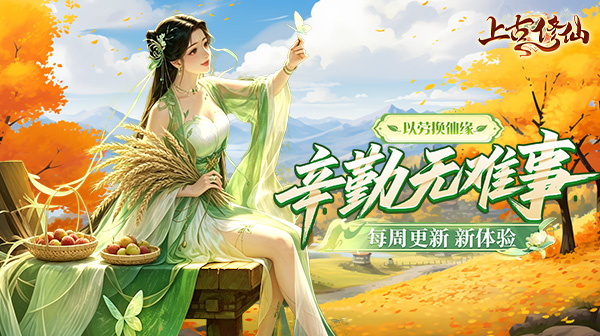 上古修仙(0.1折双生火焰)