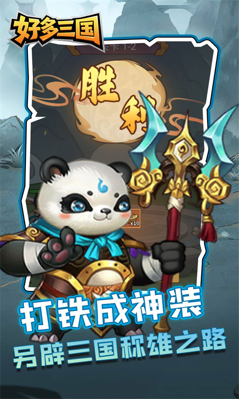 好多三国游戏截图4