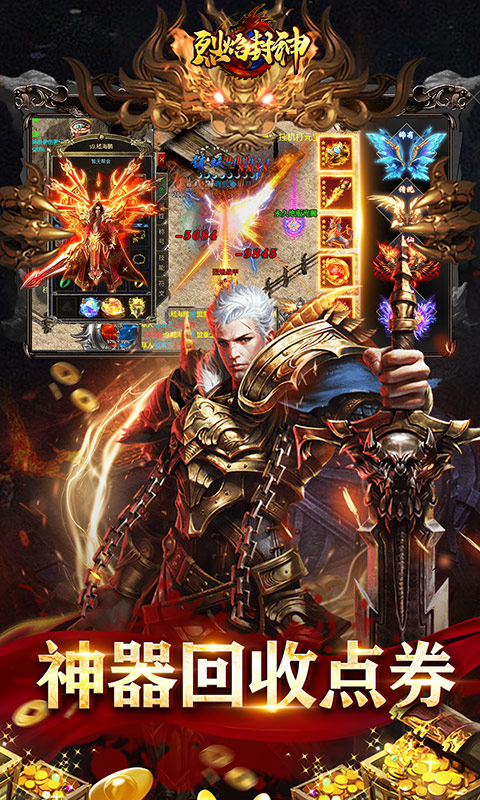 烈焰封神游戏截图5