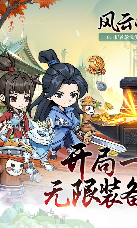 风云七剑游戏截图1