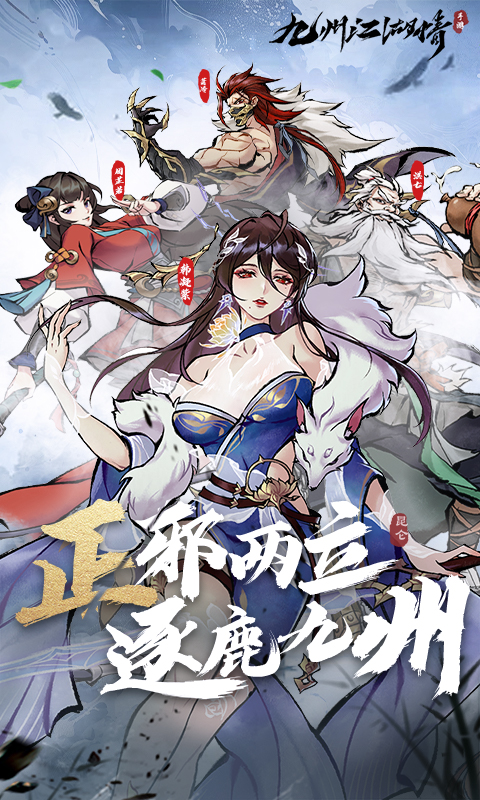 九州江湖情游戏截图1