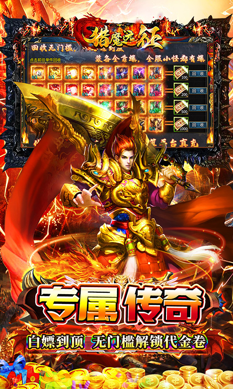 猎魔远征游戏截图3