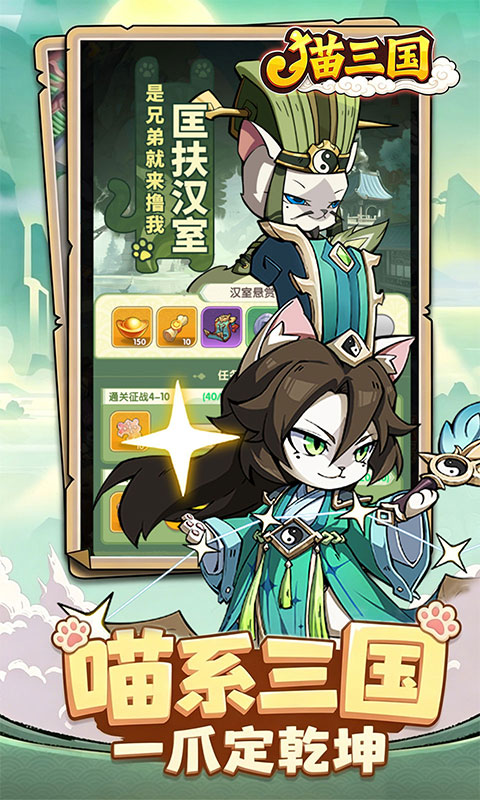 猫三国 宣传图 3