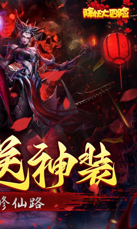 除妖大冒险游戏截图2