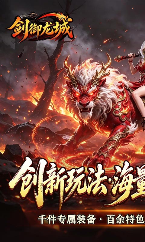 剑御龙城(西游斩妖沉默)截图