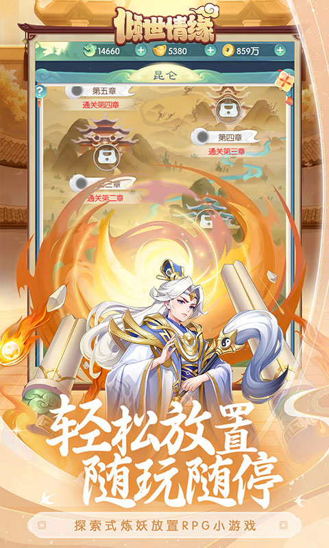倾世情缘 宣传图 3