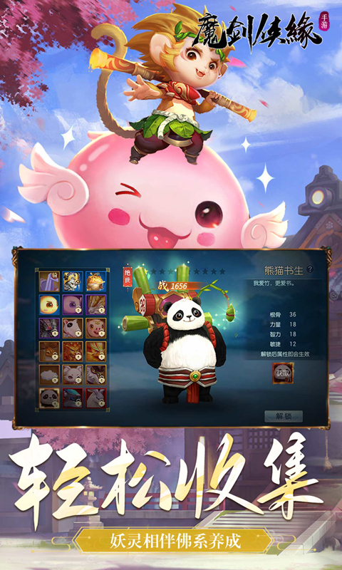 魔剑侠缘游戏截图5