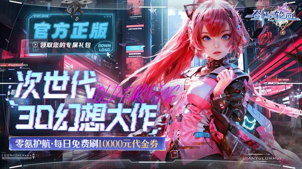 剑与轮回(0.05折刷充免费版)手游下载_次世代3D轮回幻想手游
