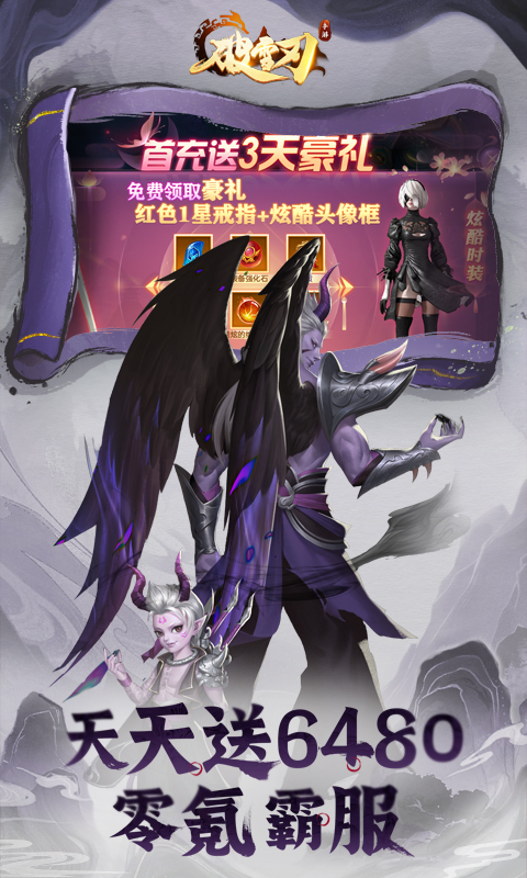 破雪刃游戏截图1