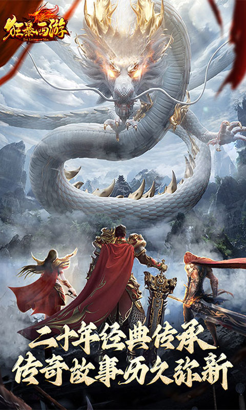 狂暴西游游戏截图1