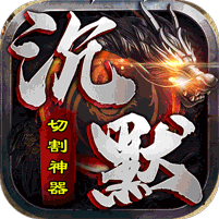 至尊兵王(切割神器专属沉默)