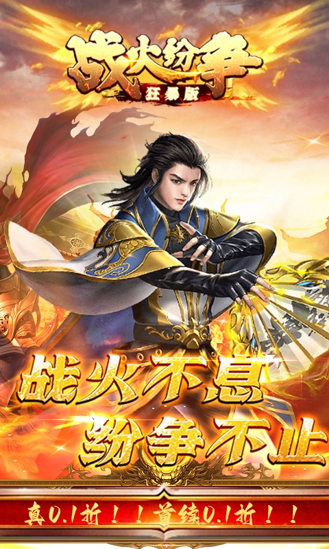 战火纷争游戏截图2