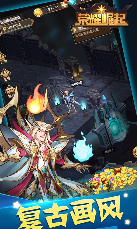 荣耀崛起游戏截图3
