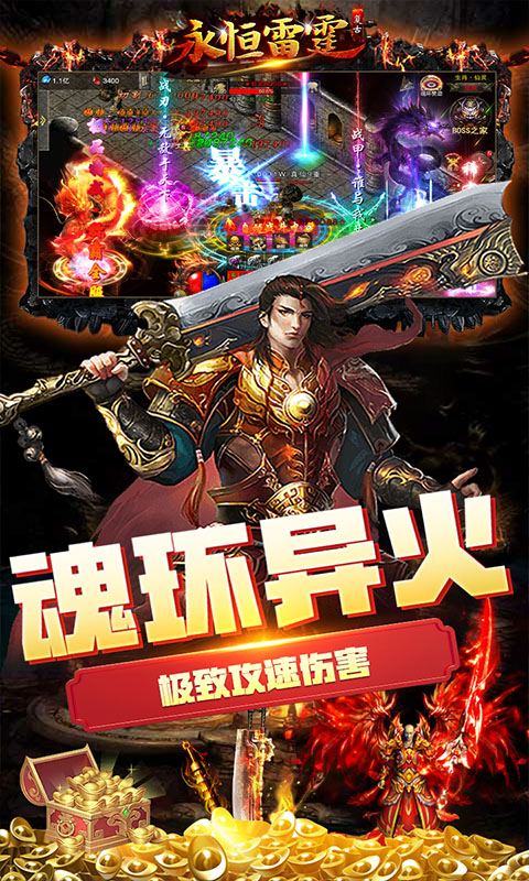 永恒雷霆游戏截图3