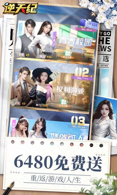 逆天纪游戏截图2