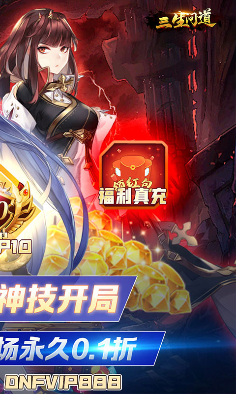 三生问道游戏截图2