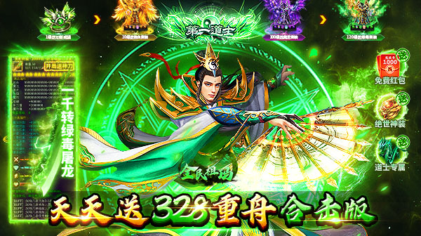 全民祖玛：每天白送328红包，三职业九流派，这才是复古合击该有的样子