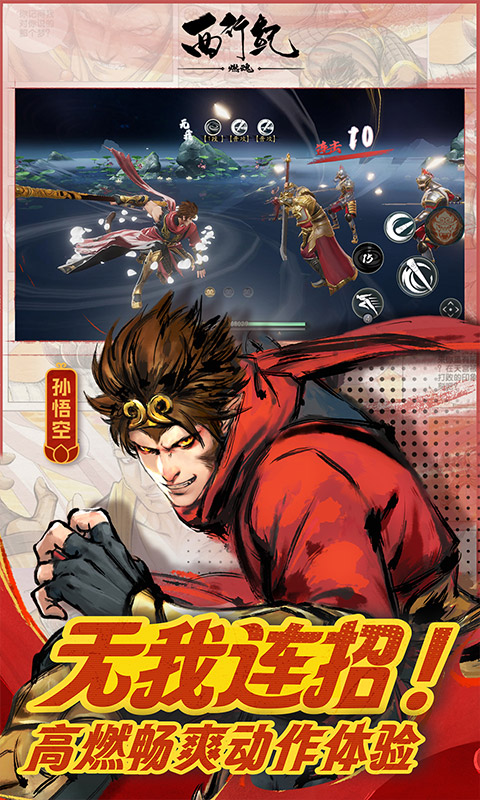 西行纪 燃魂游戏截图4