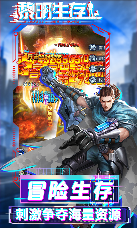 黎明生存游戏截图5