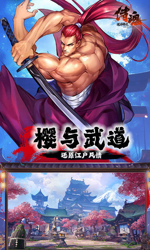 侍魂-胧月传说(1折免费版)