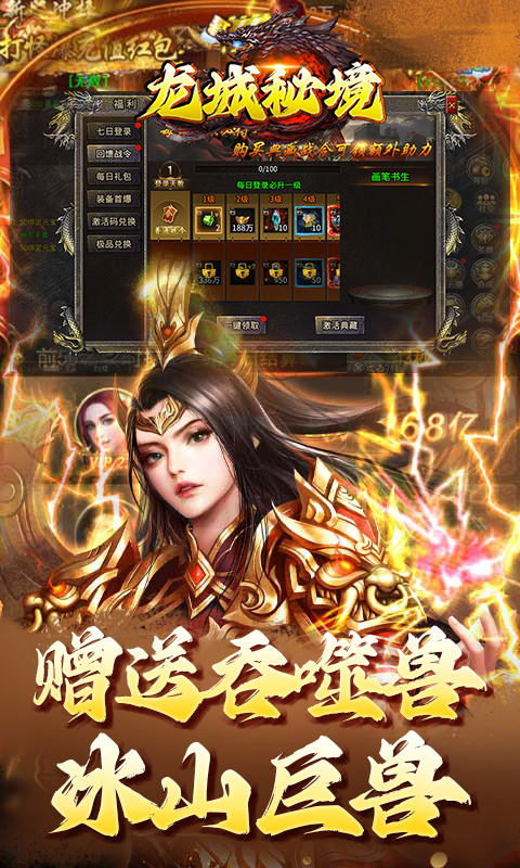龙城秘境游戏截图4