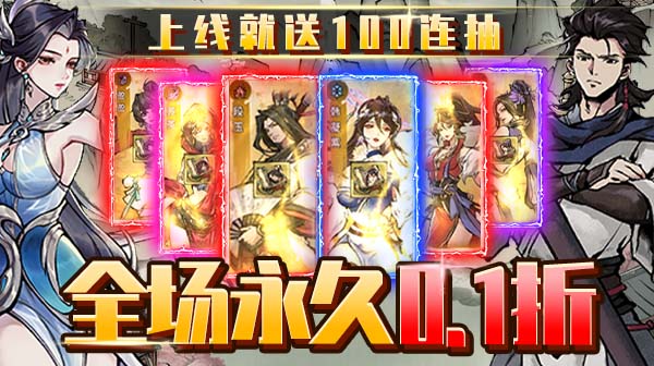 九州江湖情(开局百抽0.1折)