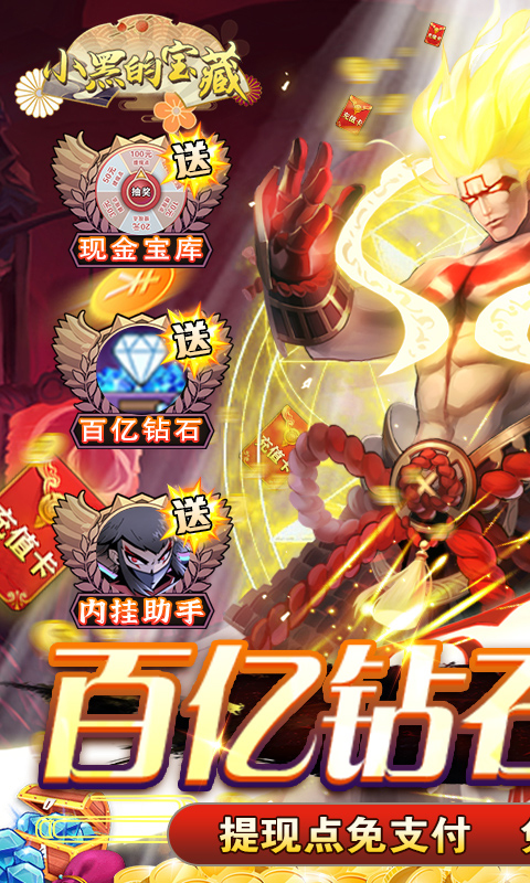 小黑的宝藏游戏截图1