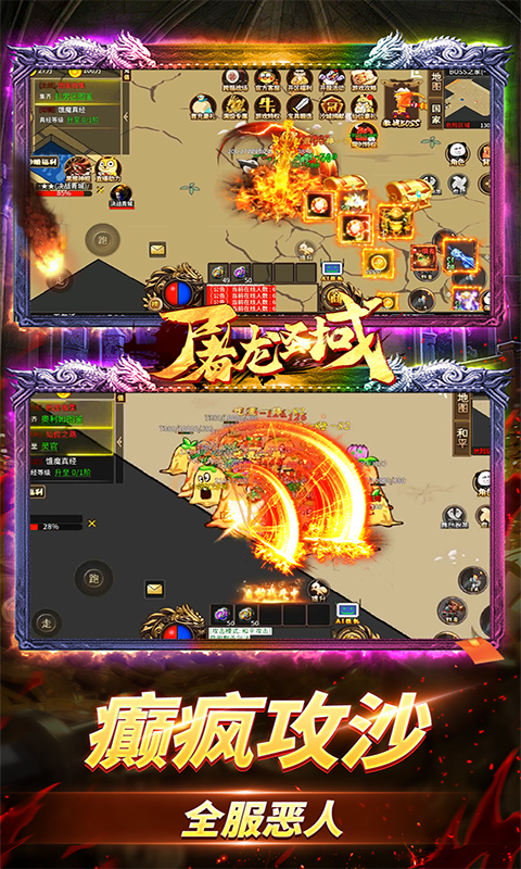 屠龙圣域游戏截图5