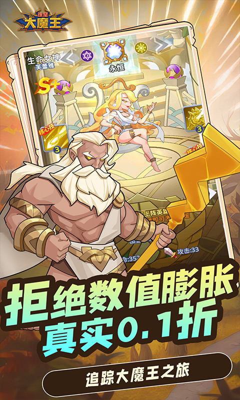 谁是大魔王游戏截图4